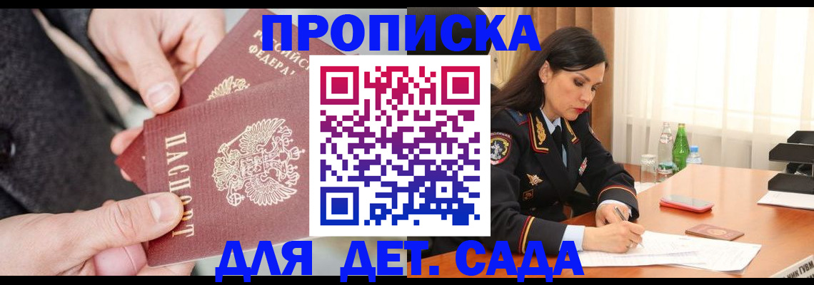 купить прописку в Апатитах