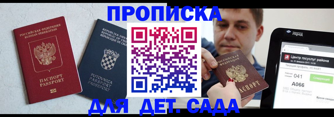 прописка гарантия в Апатитах