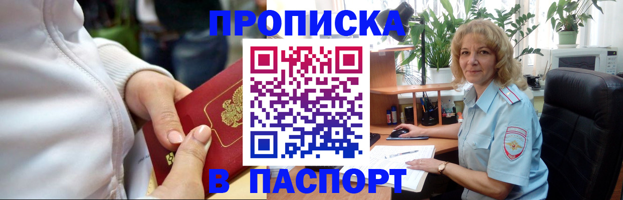 прописка ребенка в Апатитах