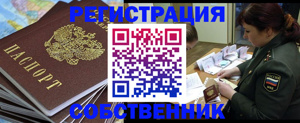 временная регистрация для всех в Апатитах